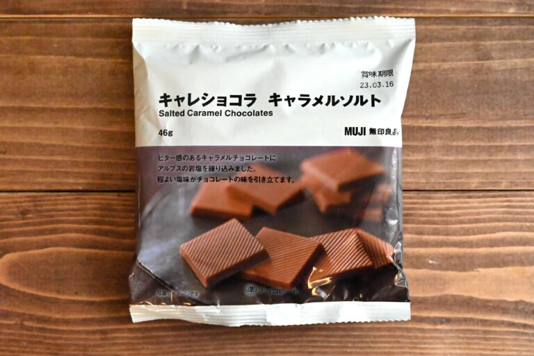 【無印良品】季節限定チョコレート菓子がデパ地下レベルのおいしさ！元百貨店員のおすすめ2つをご紹介