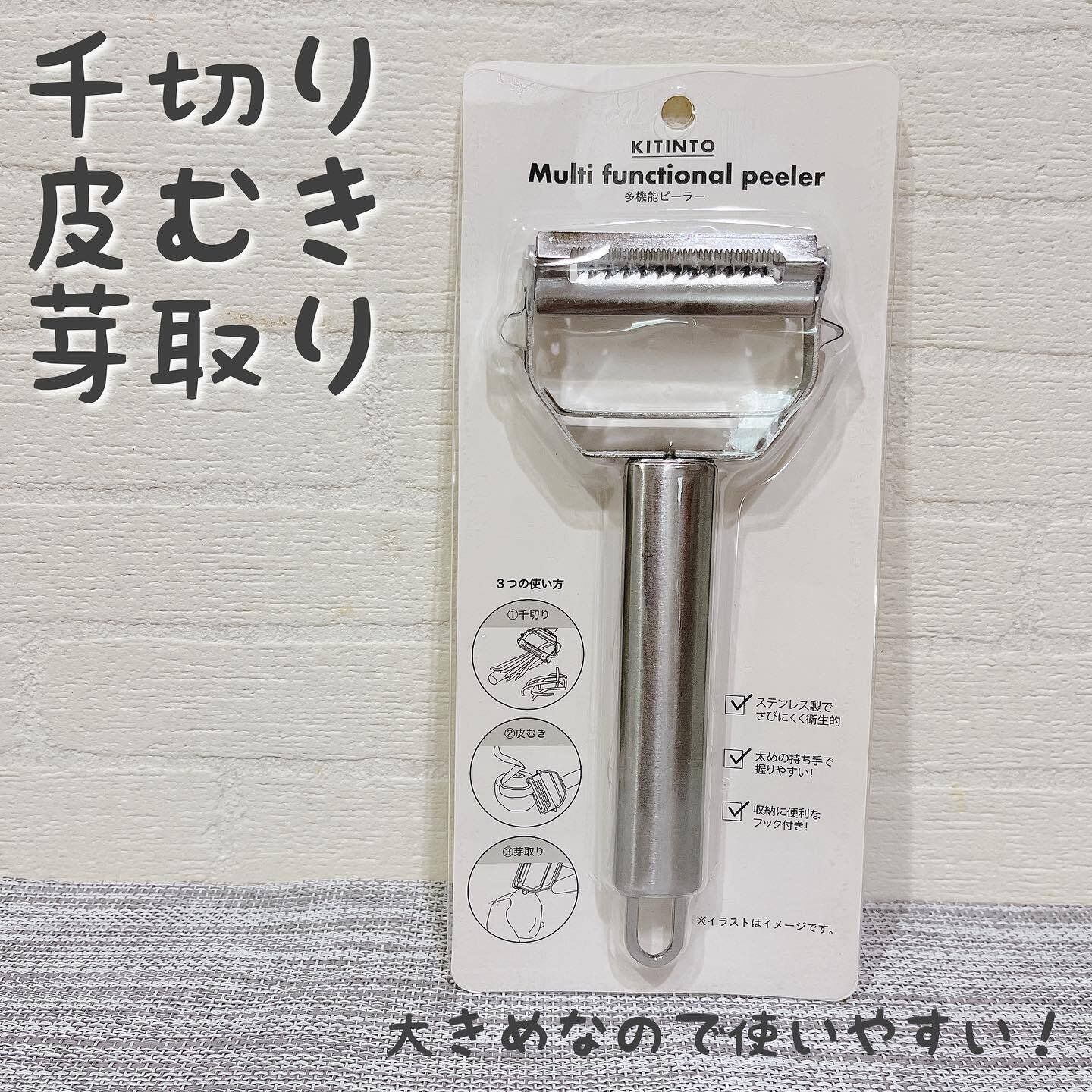 【3COINS】多機能ピーラーがあらゆる調理を簡単サポート