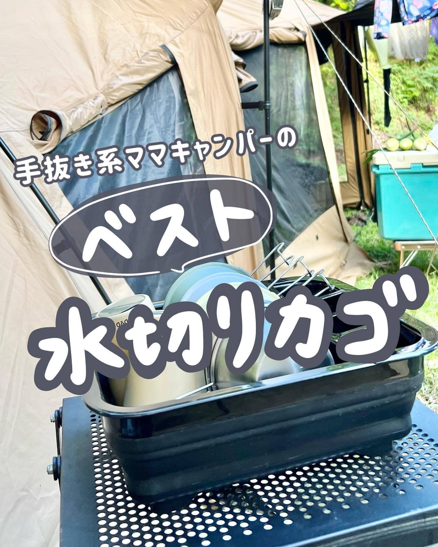 【ダイソー】アウトドアでも自宅キッチンでも活躍する!万能の水切りかご