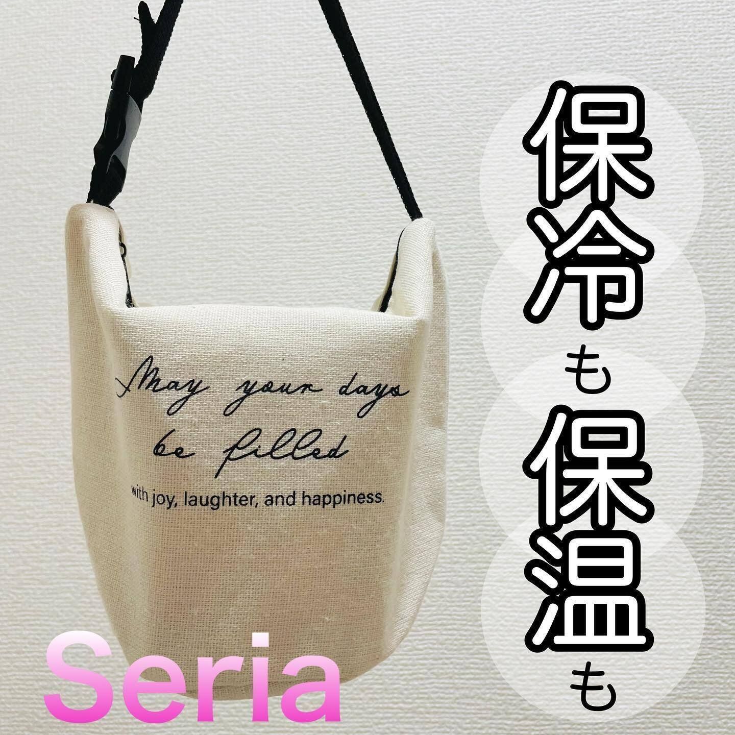 【セリア】スープジャーケースは保冷にも保温にも使えてとても便利