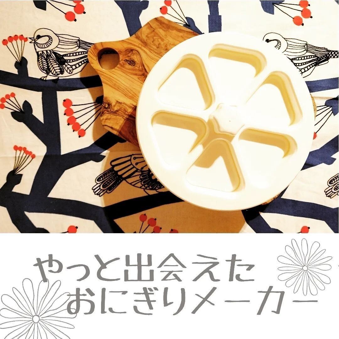 【ダイソー】料理の時短に繋がる！「おにぎりメーカー」