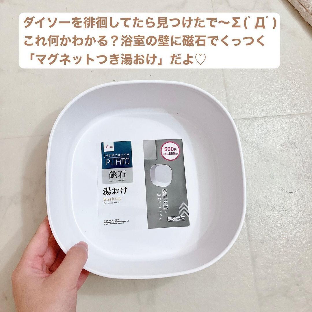 【ダイソー】湯おけが壁にペタッ!