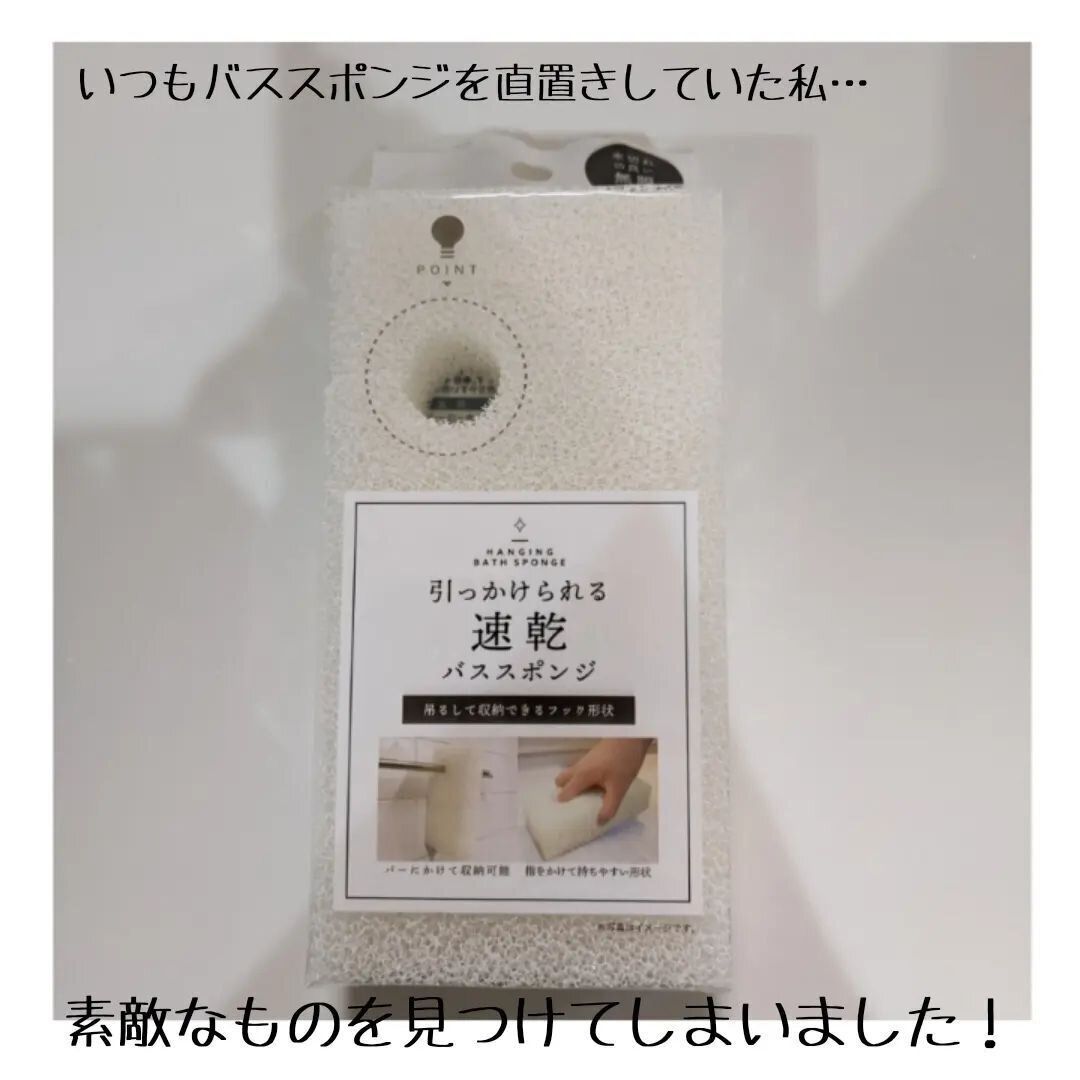 【セリア】バーに引っかけられる速乾スポンジ