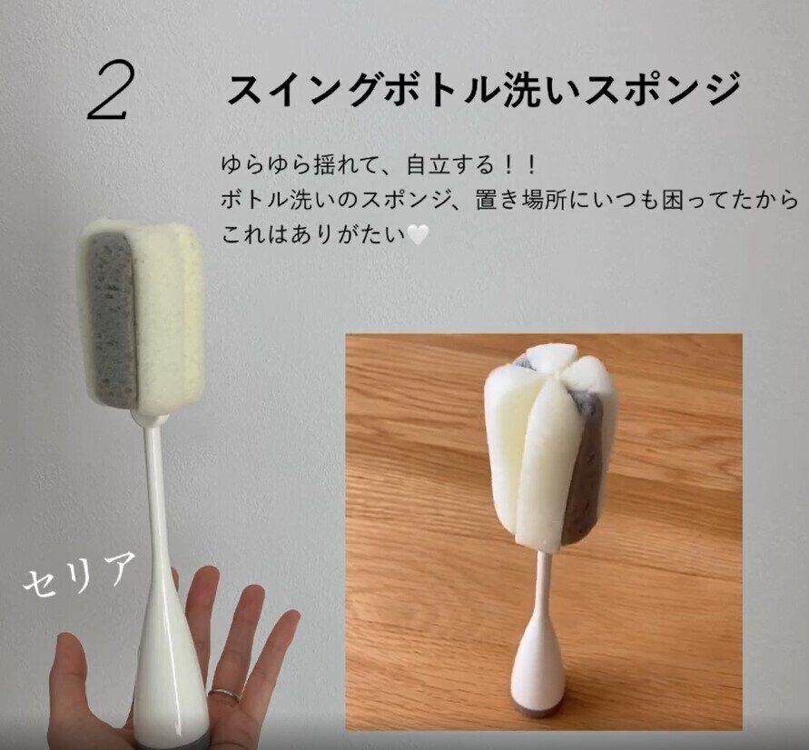 【セリア】もう置き場所に困らない!ボトル洗いスポンジ