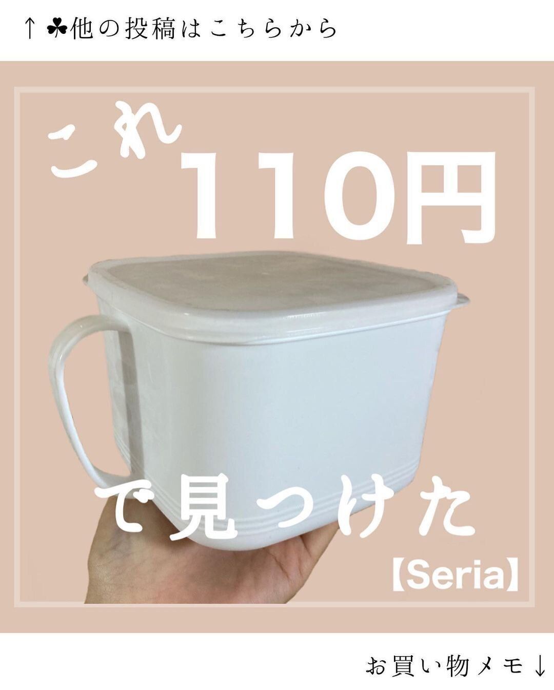 【セリア】使い道いろいろ!味噌ポット