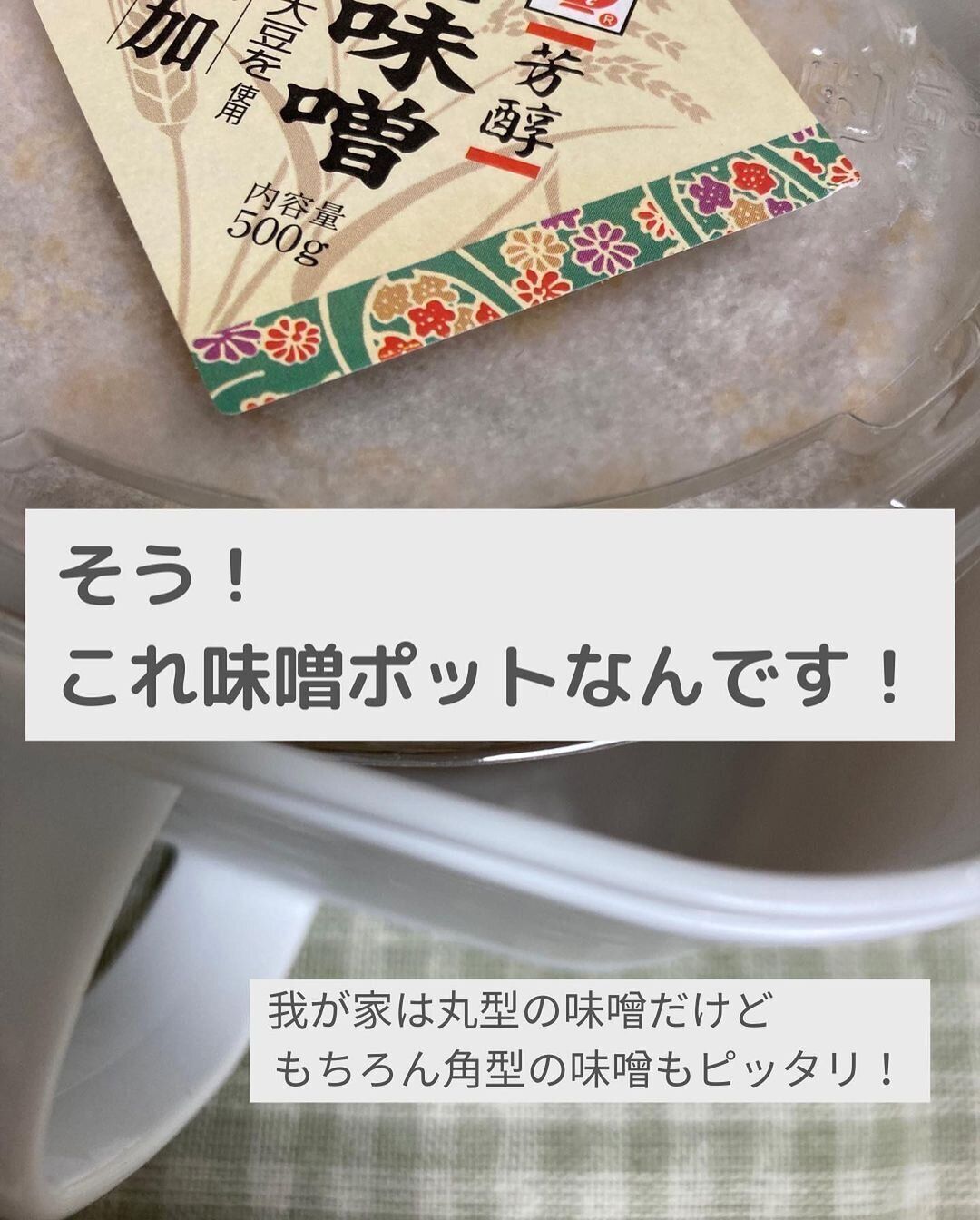 【セリア】使い道いろいろ!味噌ポット