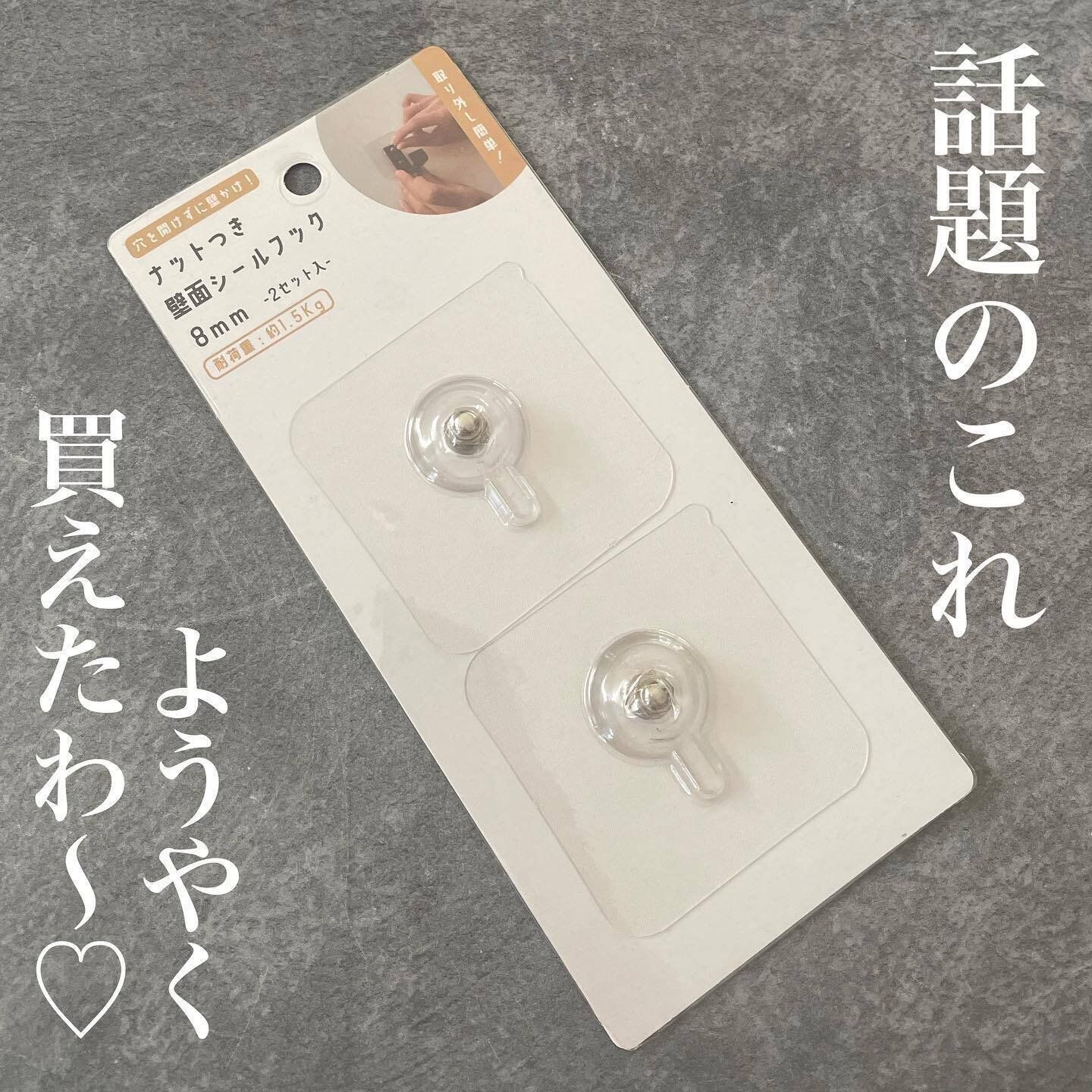 【ダイソー】壁に穴を開けずに使える「ナットつき壁面シールフック」