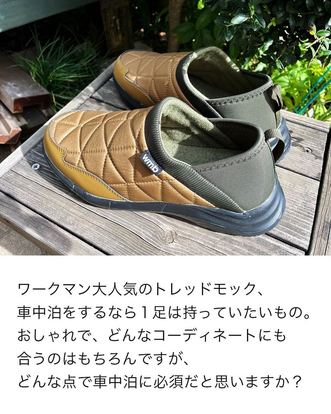 【ワークマン】車中泊にぴったり!即購入したいトレッドモック