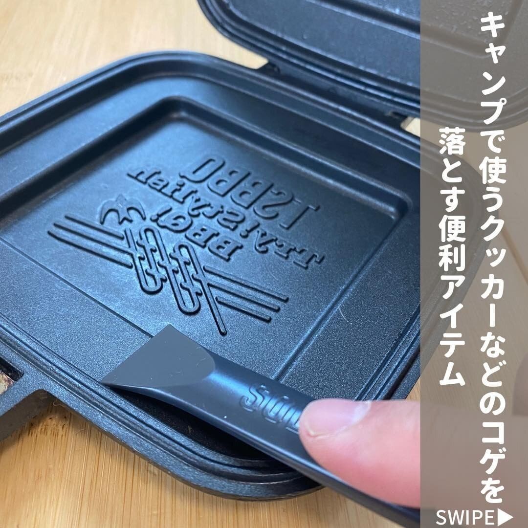 【セリア】クッカーの焦げ落としに最適!スクレーパー