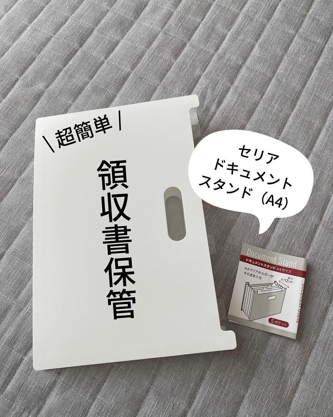 【セリア】超簡単に済ませられる!領収書保管