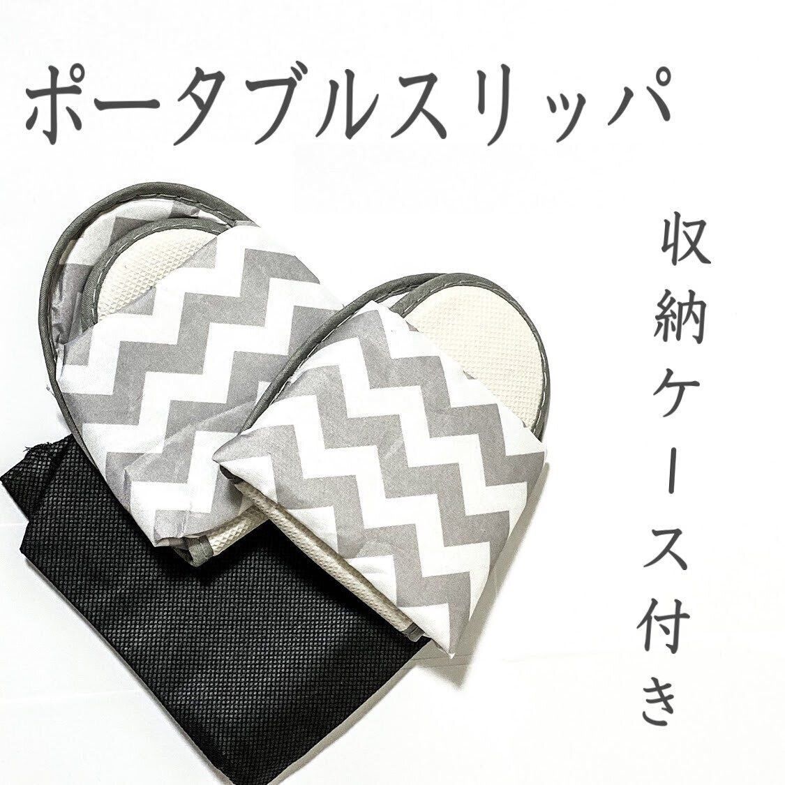 【セリア】持ち運びに便利!「ポータブルスリッパ」