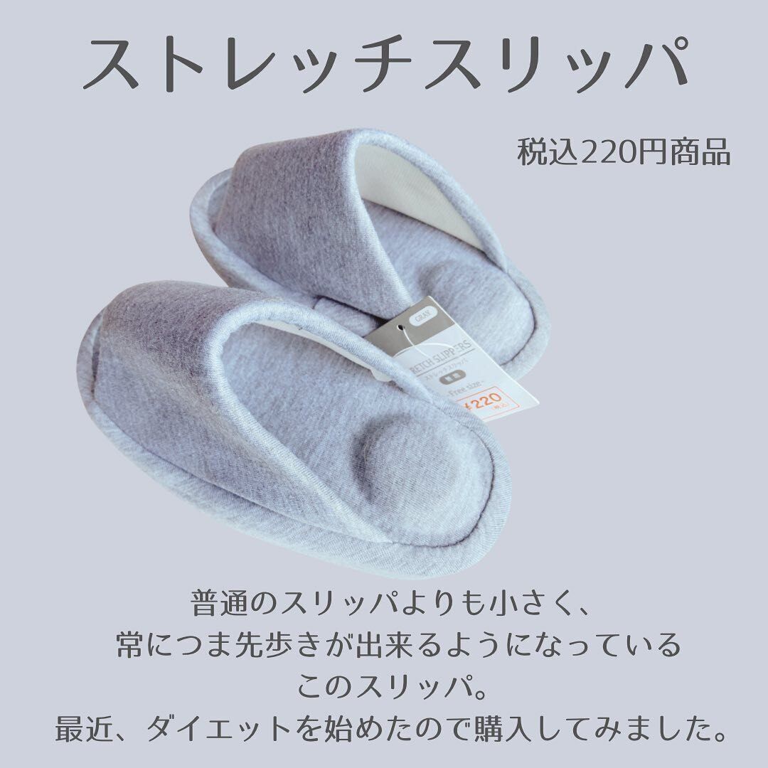 【キャンドゥ】ながらダイエットに最適!ストレッチスリッパ