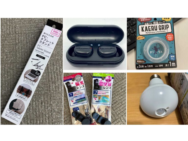 【ダイソーマニアが厳選】2022年買ってよかったダイソーグッズ・ベスト5