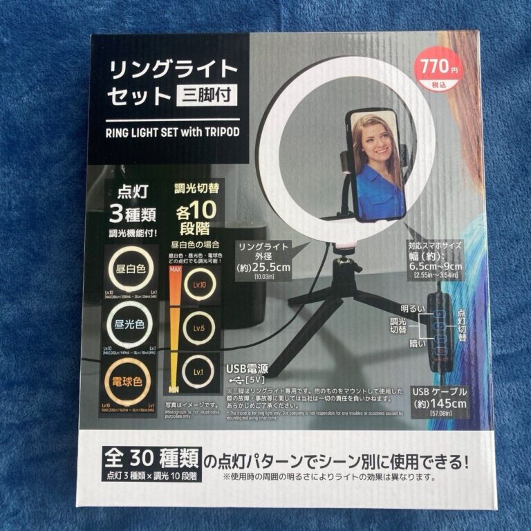 770円でいいの!?ダイソーから多機能なリングライトと三脚がセットになった「リングライトセット」が登場