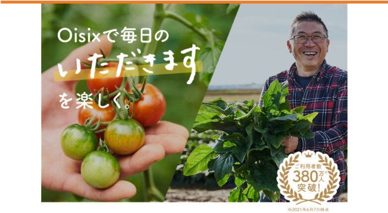 Oisix(オイシックス)