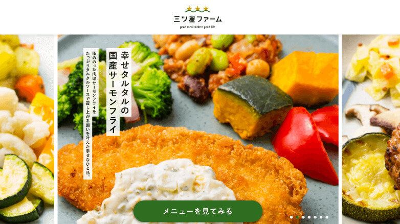 出典:三ツ星ファーム