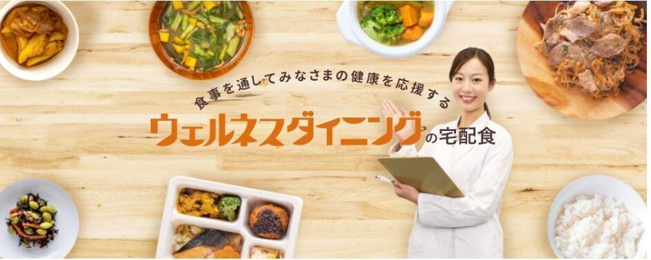 出典:ウェルネスダイニング