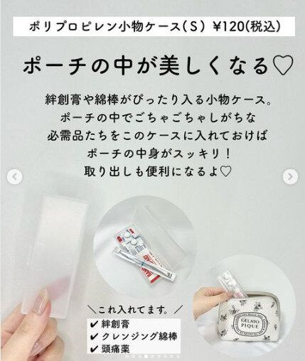 【無印良品】ごちゃごちゃしがちな小物がスッキリ!