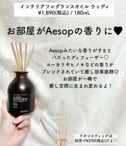 【無印良品】癒し効果抜群!フレグランスオイル