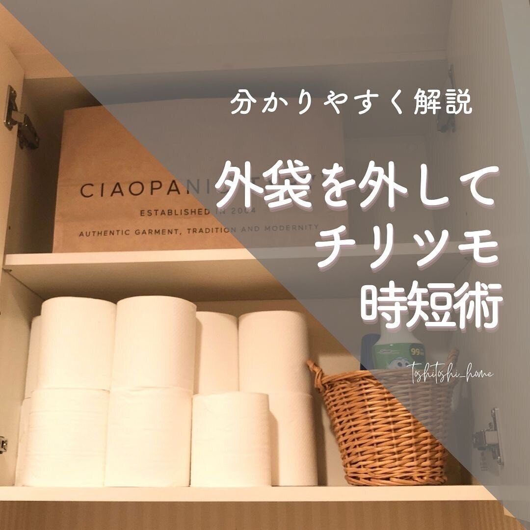 外袋から出して収納!