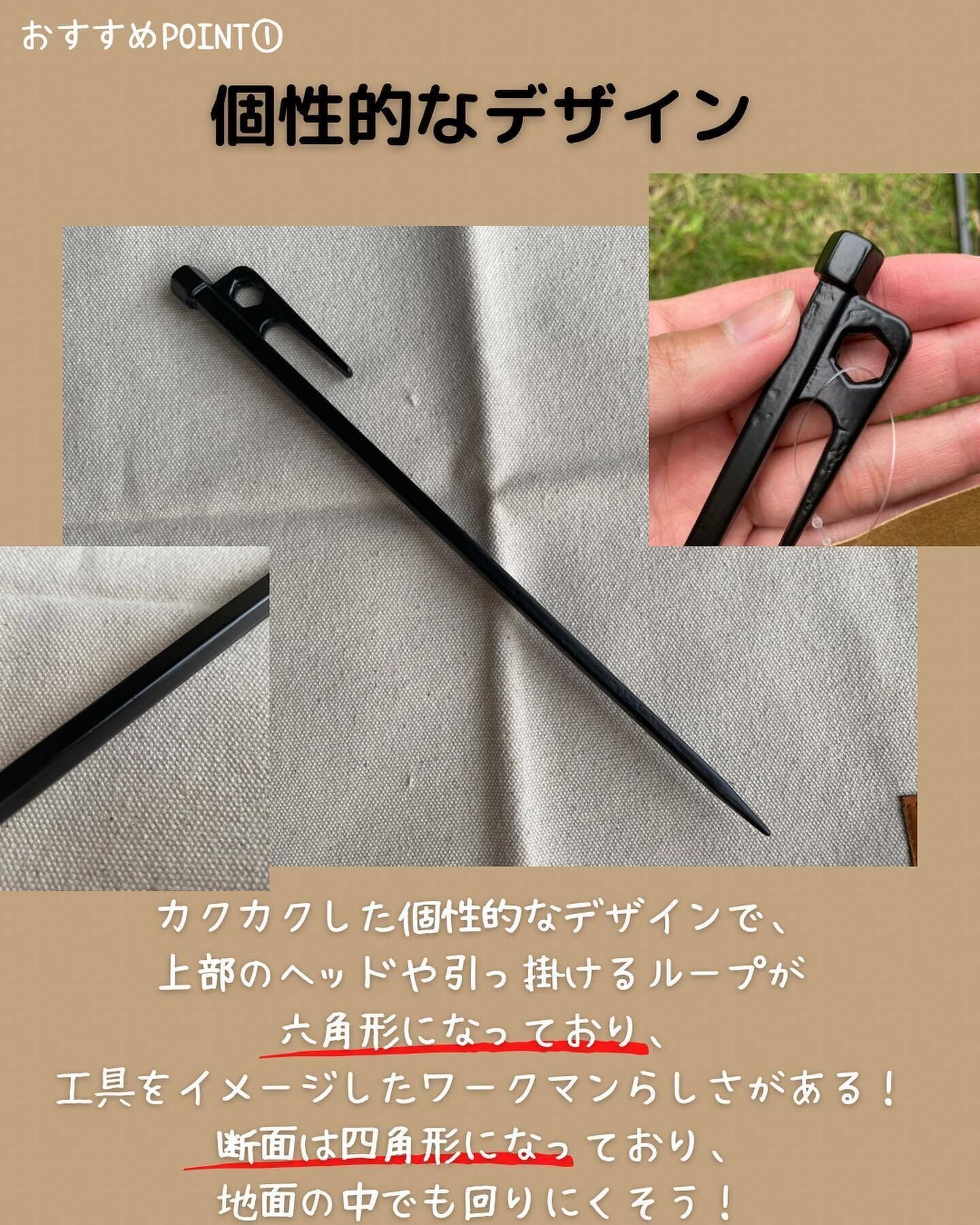 【ワークマン】軽くて安い!「鍛造スチールペグ」