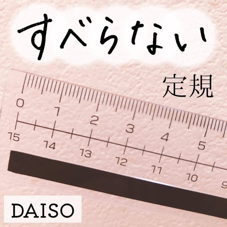 バズりが止まらない！【ダイソー】「ワザアリ文房具！」「すっきりかわいく！」アイデア文房具6選