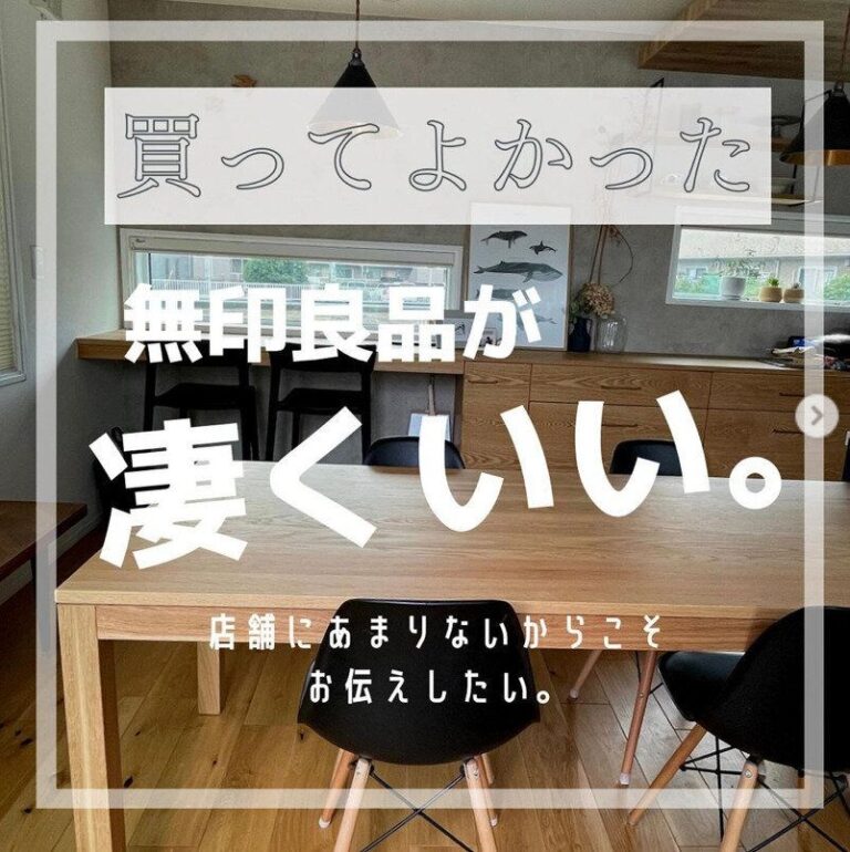 こんなのあったっけ？【無印良品】「凄くいい」「ずっとほしかった」隠れた人気アイテム4選