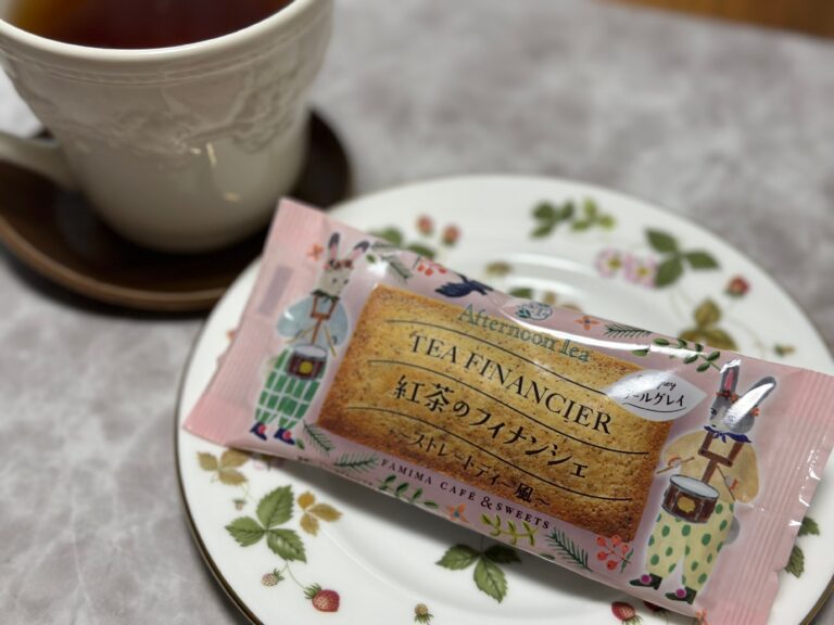 【ファミマ数量限定】「Afternoon Tea」監修！アールグレイ香る「紅茶のフィナンシェ」