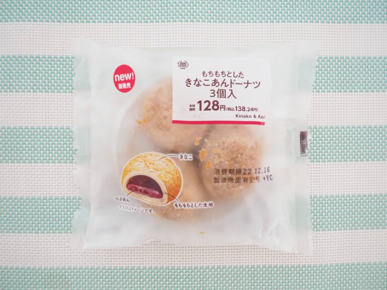 【ミニストップ】年末年始にぴったり！「もちもちとしたきなこあんドーナツ 3個入」