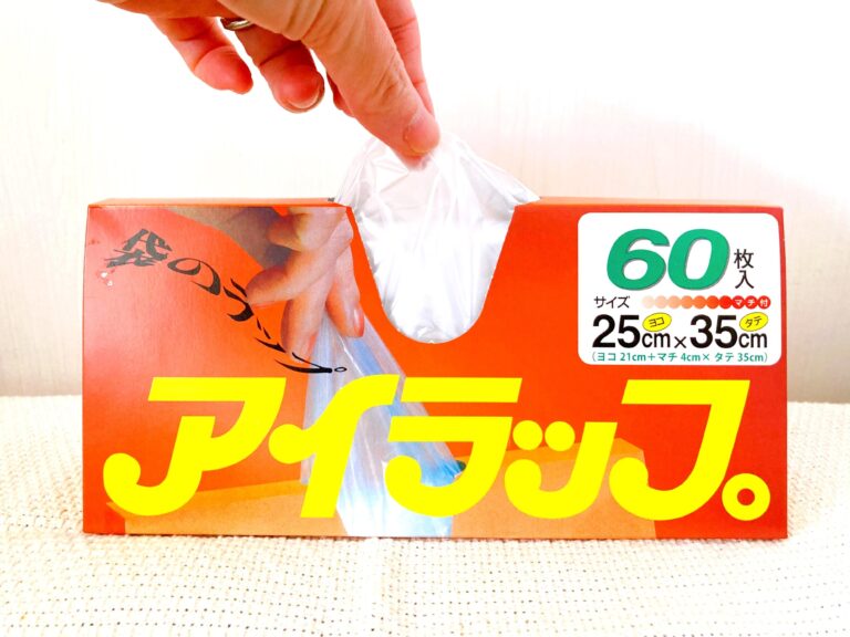 【アイラップ】大活躍間違いなし！10年以上愛用中の主婦がマスト使いするおすすめポイント5選
