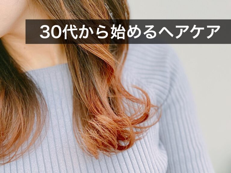 「頭皮ケアしてる？」元美容師ママがはじめたヘアケアアイテム3選