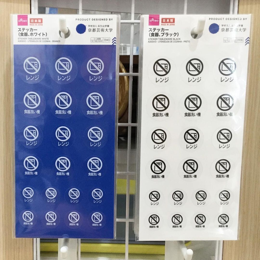 食器用の便利なアイデアステッカーでうっかりミスを防止