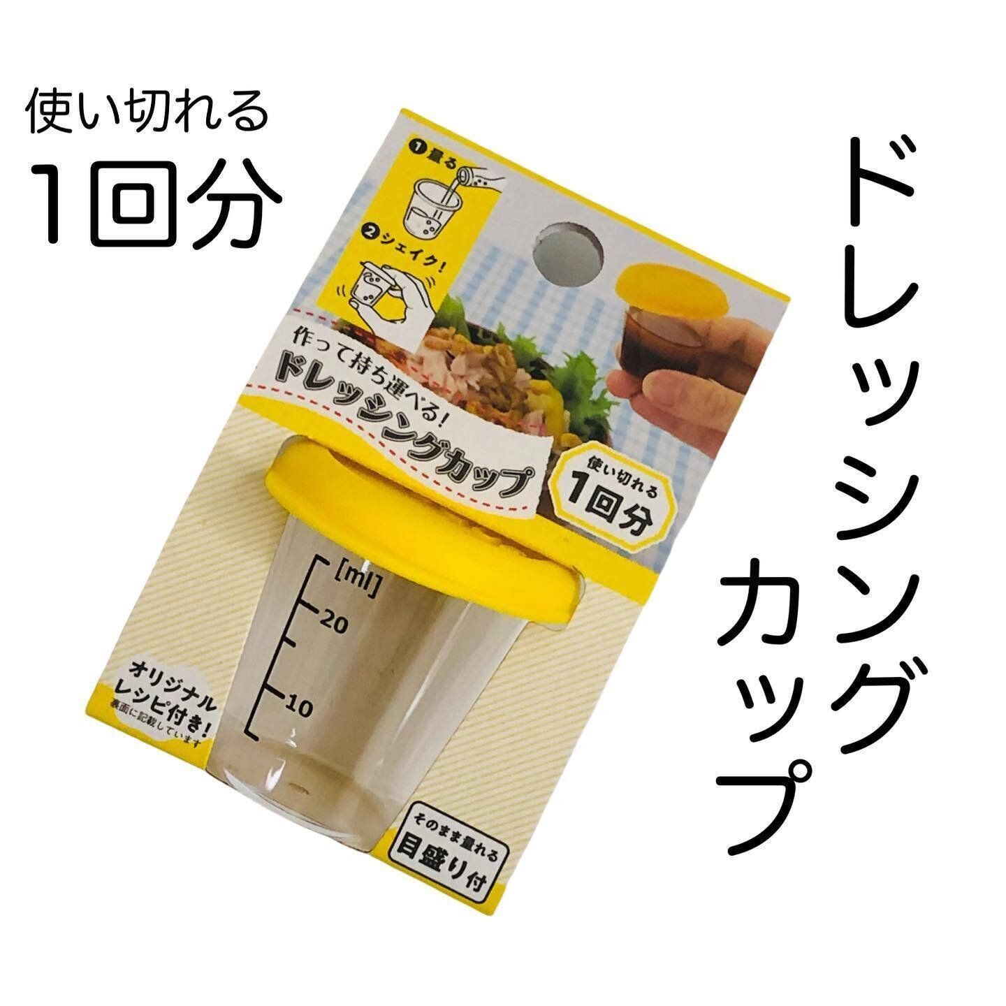 【ダイソー】持ち運びもできる「ドレッシングカップ」