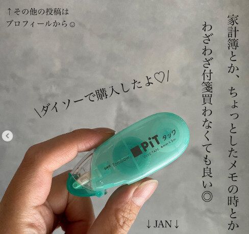 【ダイソー】手持ちの紙が付箋に早がわり！