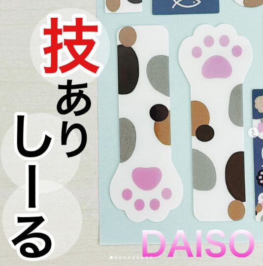 【ダイソー】メモをピタッと貼り付けられる