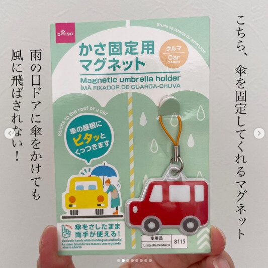 【ダイソー】傘を車にピタッと固定