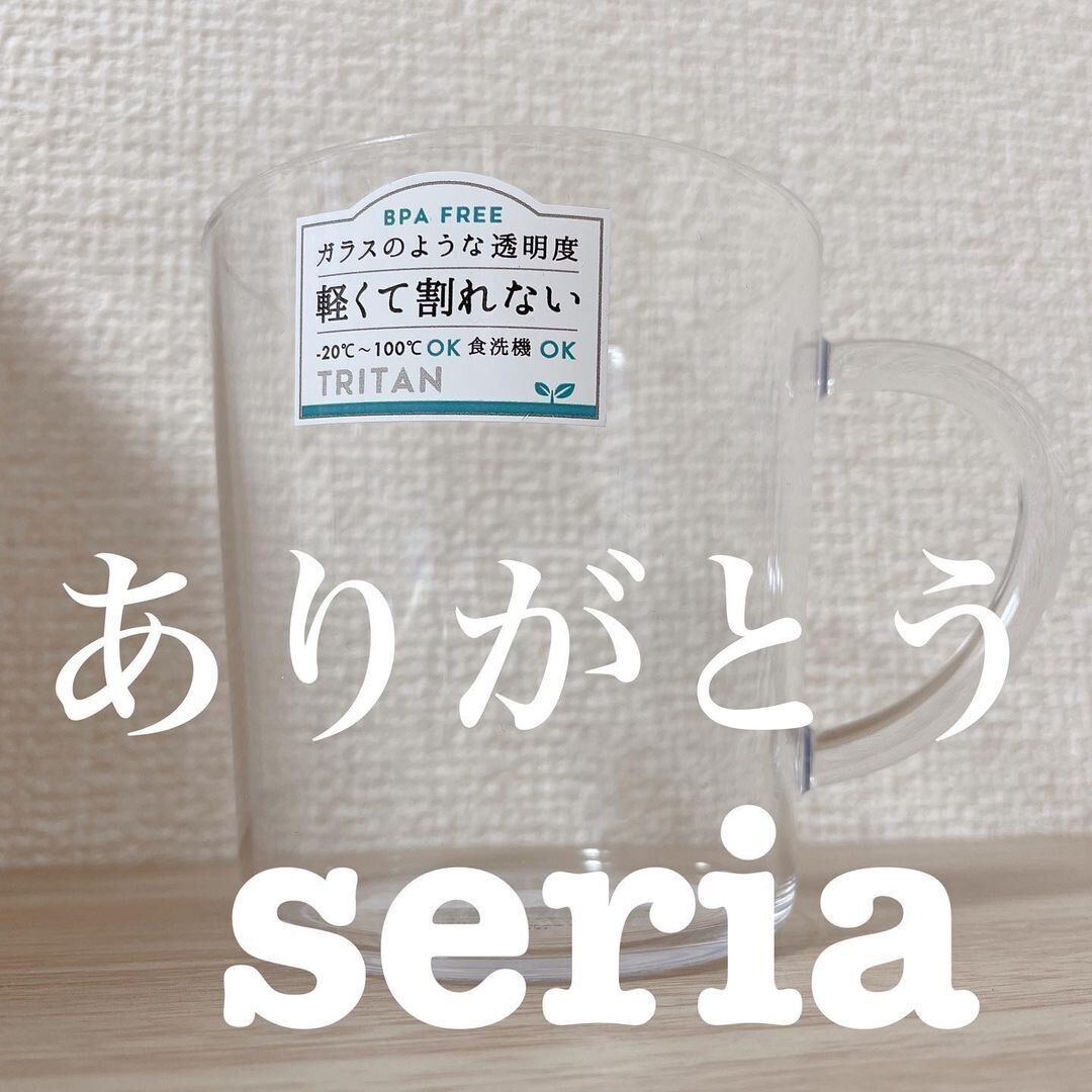 【セリア】軽くて安くて割れにくいコップ！