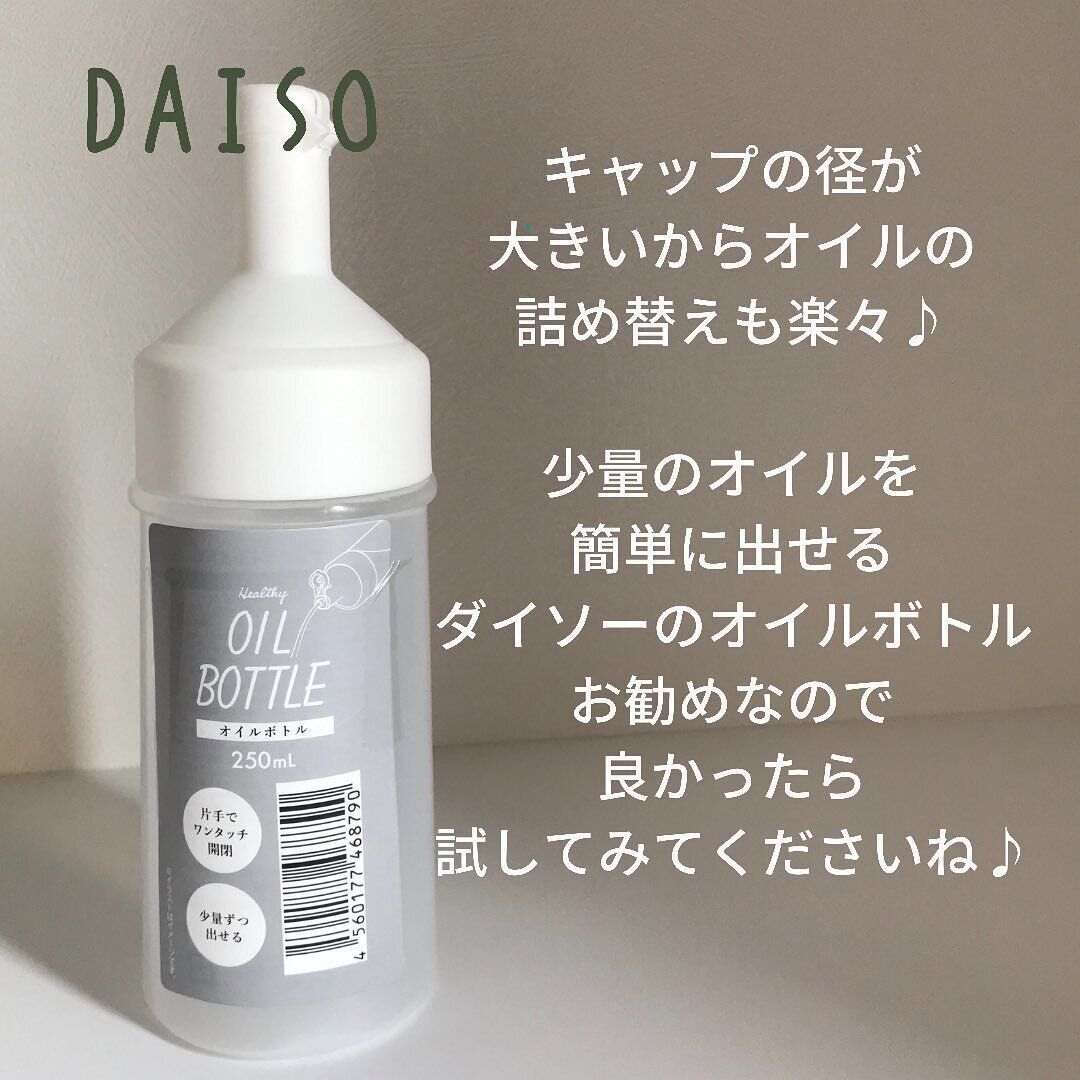 【ダイソー】炒め料理に重宝する!オイルボトル