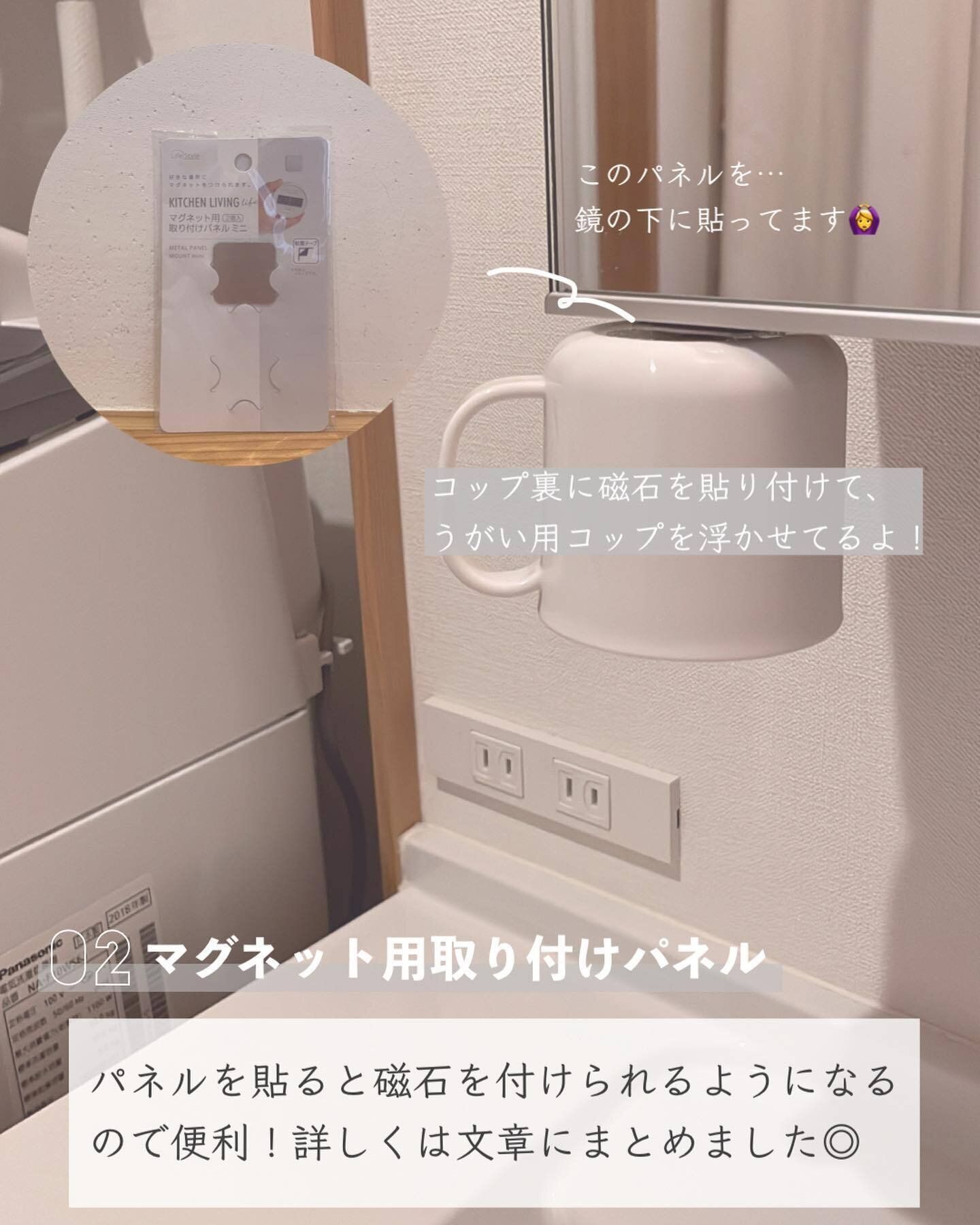 【セリア】うがいコップを浮かせて収納「マグネット用取り付けパネル」