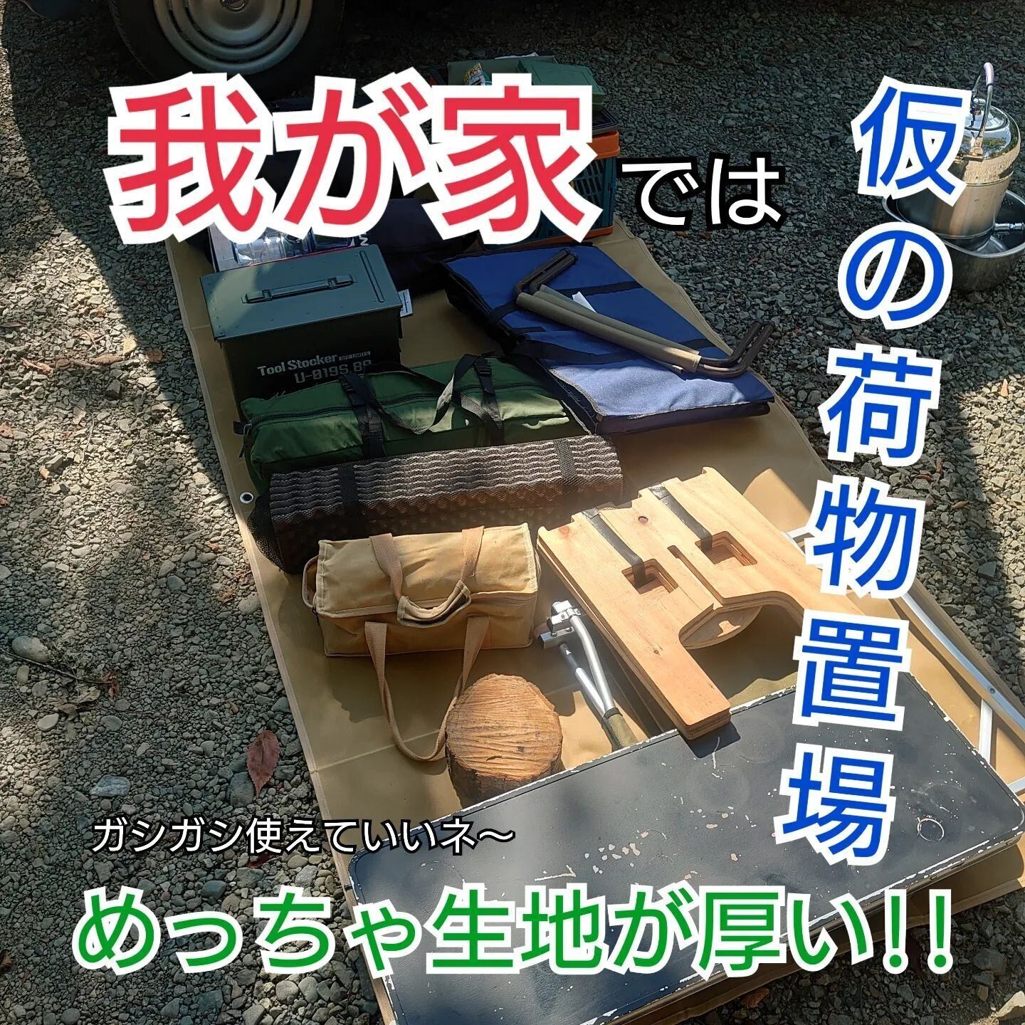 【ワークマン】持っておくと便利!「パラフィン帆布ロングフィールドシート」