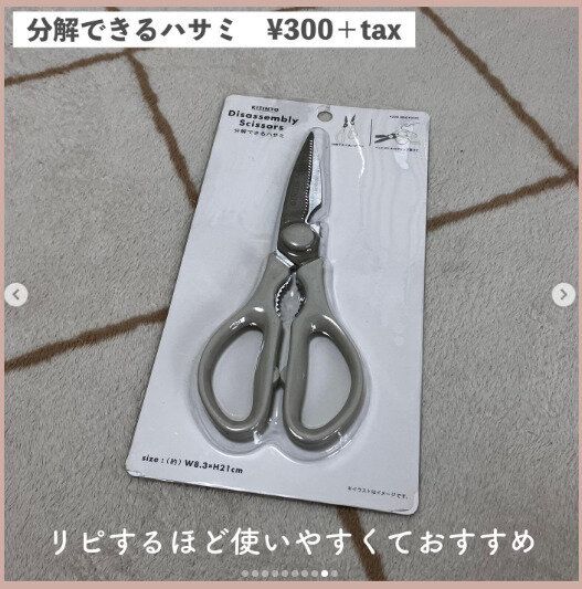 【3COINS】お手入れ楽ちん！キッチンバサミ