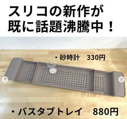 【3COINS】充実したお風呂タイムに！