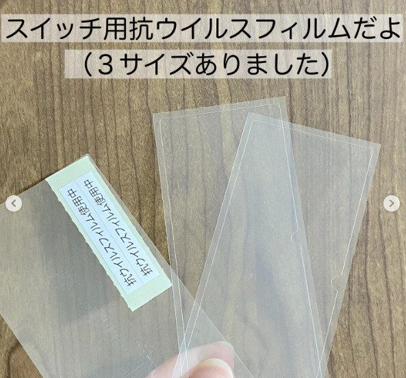 【セリア】手軽にスイッチを抗菌！