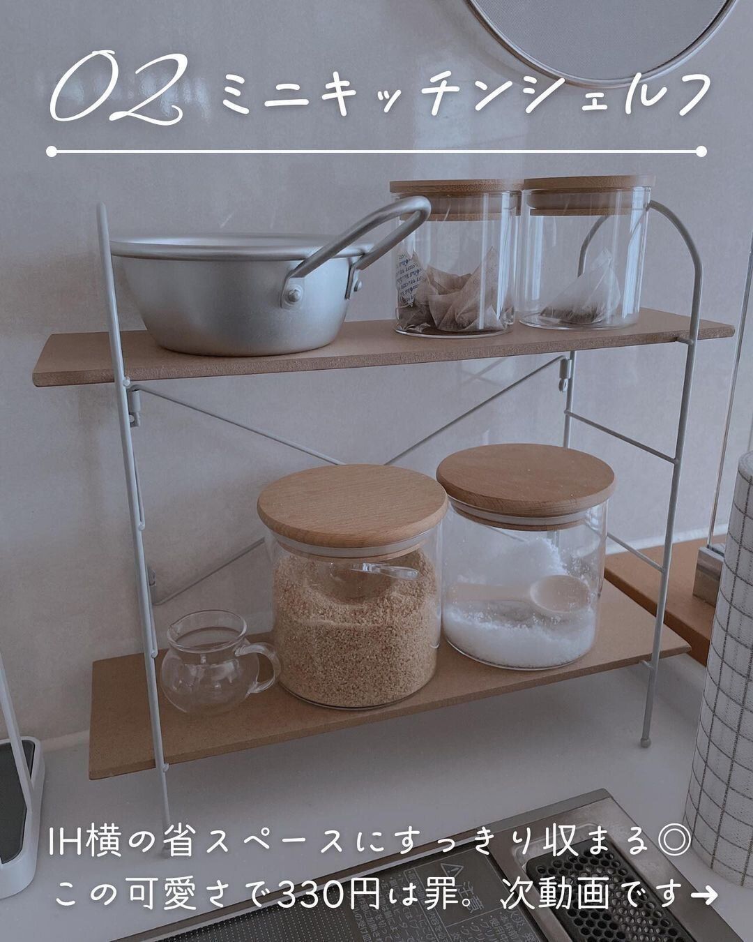【3COINS】330円は罪すぎるかわいさのキッチンシェルフ