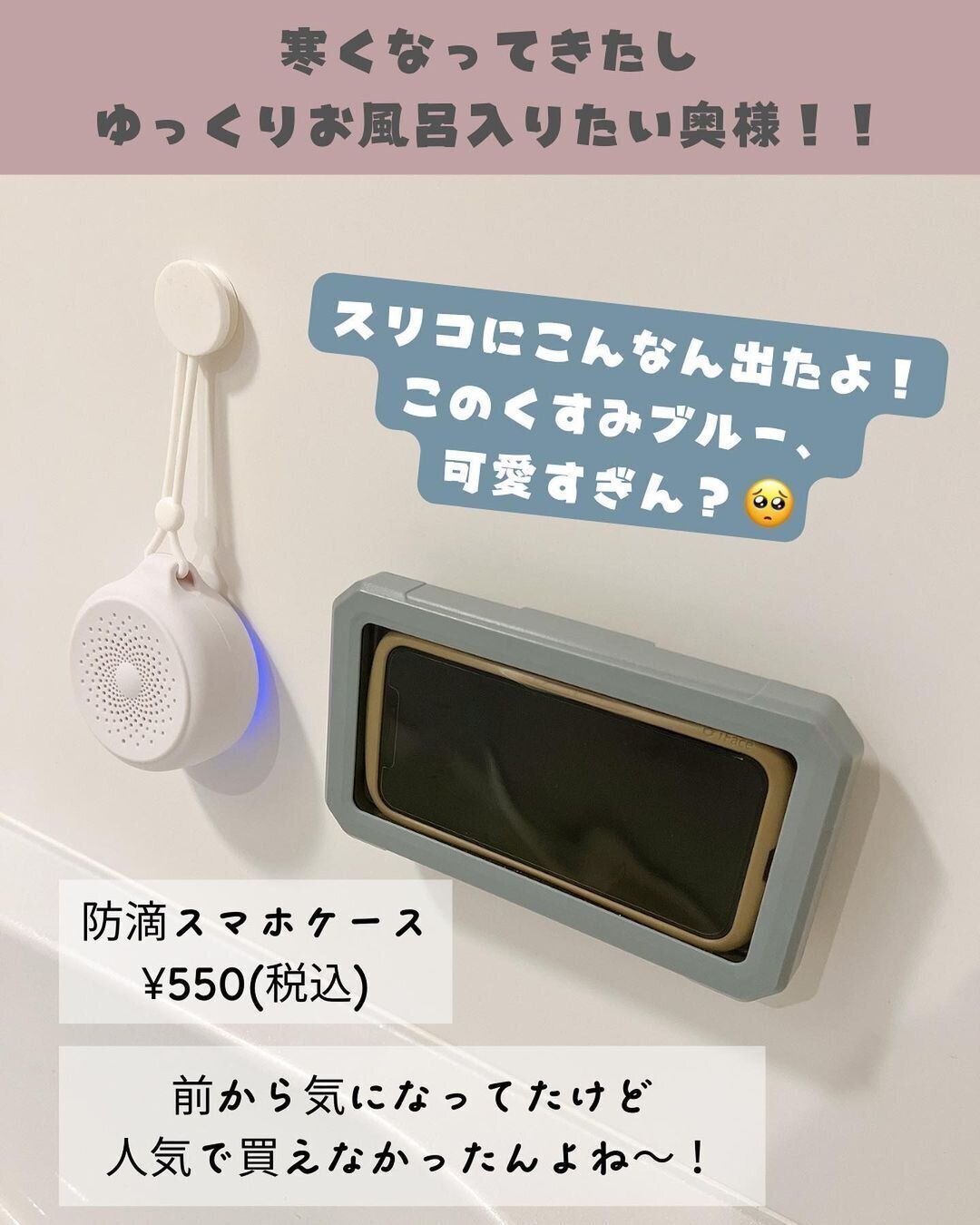 【3COINS】マジでおすすめ!防滴スマホケース