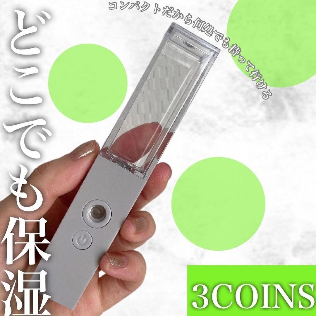 【3COINS】どこでも保湿できちゃうフェイススチーマー