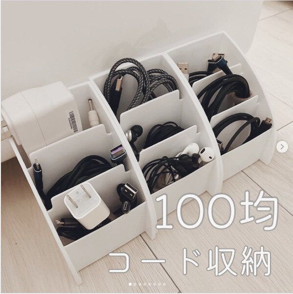 【セリア】充電コードのぐちゃぐちゃから解放！リモコン立てですっきり収納