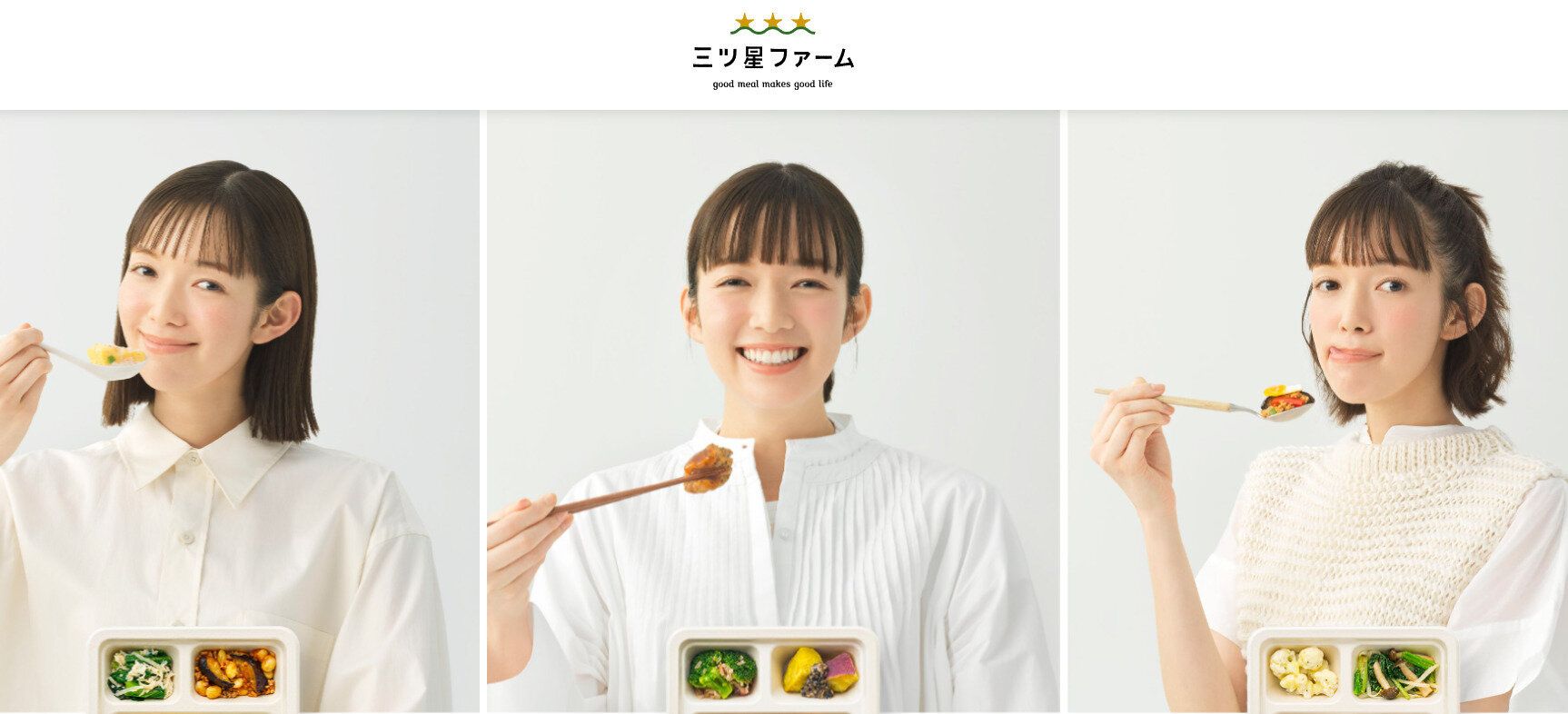 三ツ星ファーム