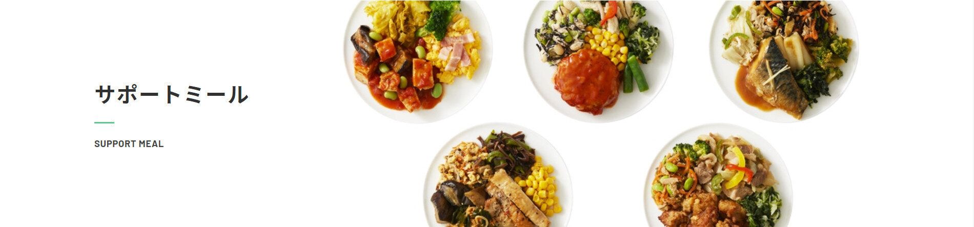 RIZAP サポートミール