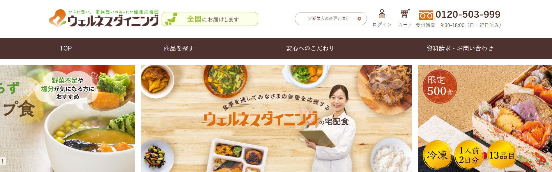 ウェルネスダイニング